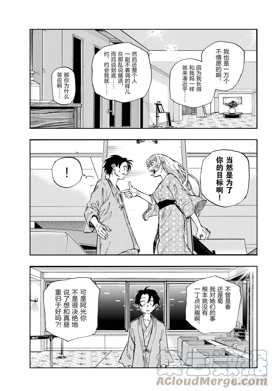 145当然是为了你的目标啊！-彻夜之歌-琴山,小学馆（第17张）