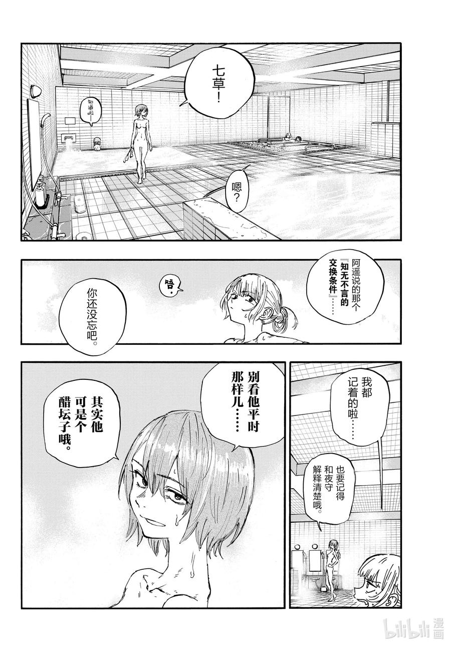 145当然是为了你的目标啊！-彻夜之歌-琴山,小学馆（第14张）