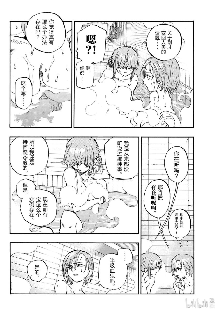 145当然是为了你的目标啊！-彻夜之歌-琴山,小学馆（第12张）