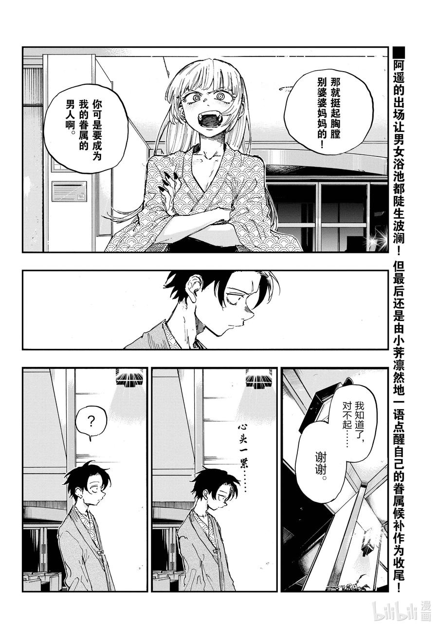 145当然是为了你的目标啊！-彻夜之歌-琴山,小学馆（第18张）