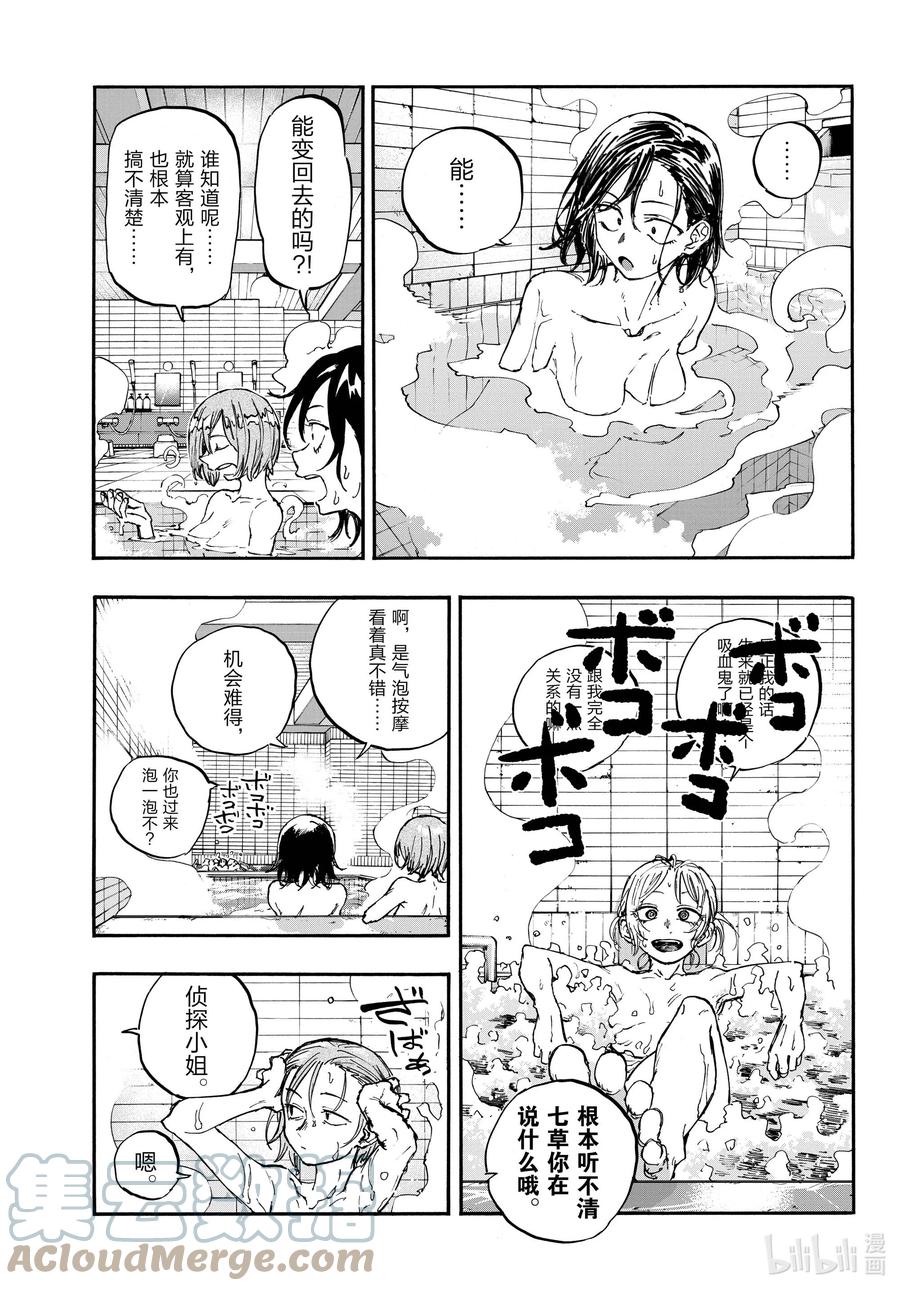 145当然是为了你的目标啊！-彻夜之歌-琴山,小学馆（第11张）