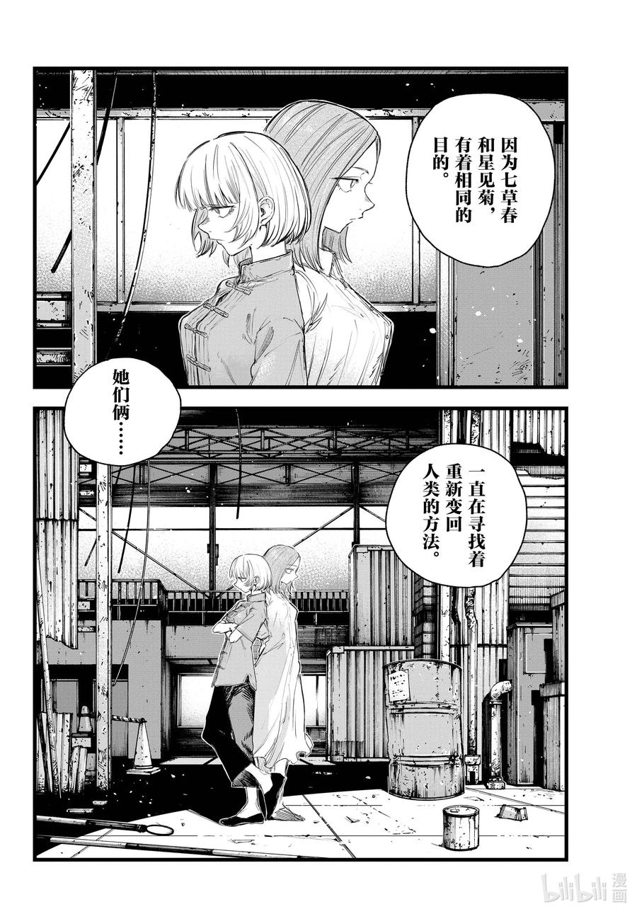 145当然是为了你的目标啊！-彻夜之歌-琴山,小学馆（第10张）