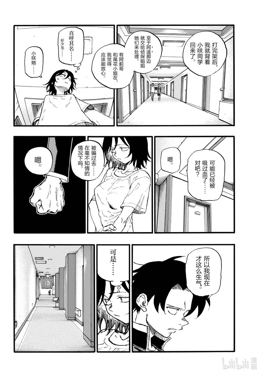 145当然是为了你的目标啊！-彻夜之歌-琴山,小学馆（第2张）