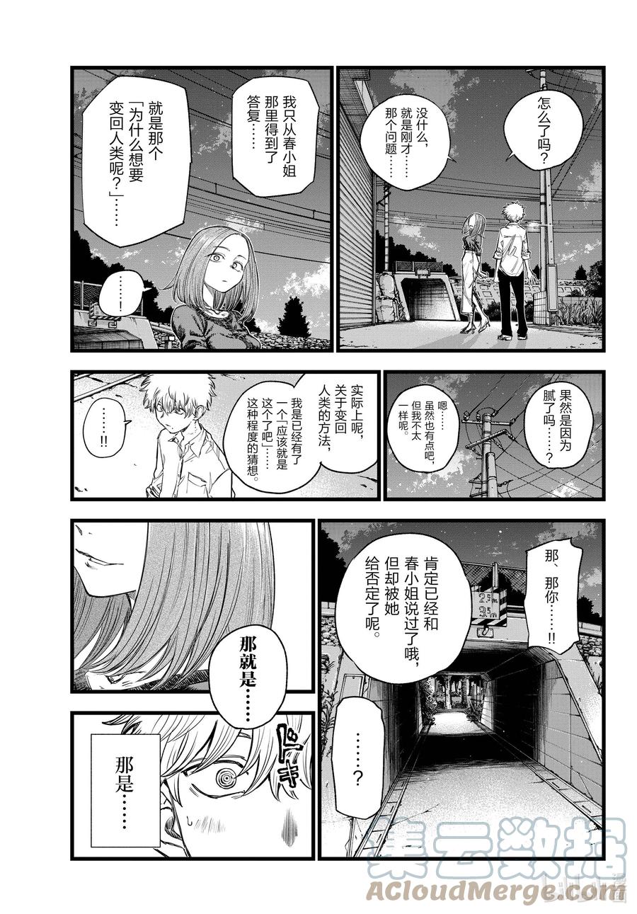 146感觉到自己正在活着……-彻夜之歌-琴山,小学馆（第15张）