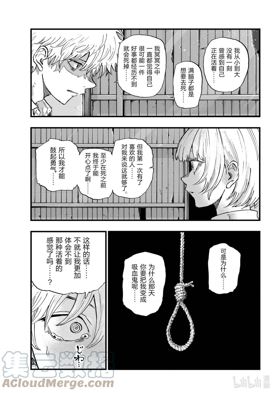 146感觉到自己正在活着……-彻夜之歌-琴山,小学馆（第11张）
