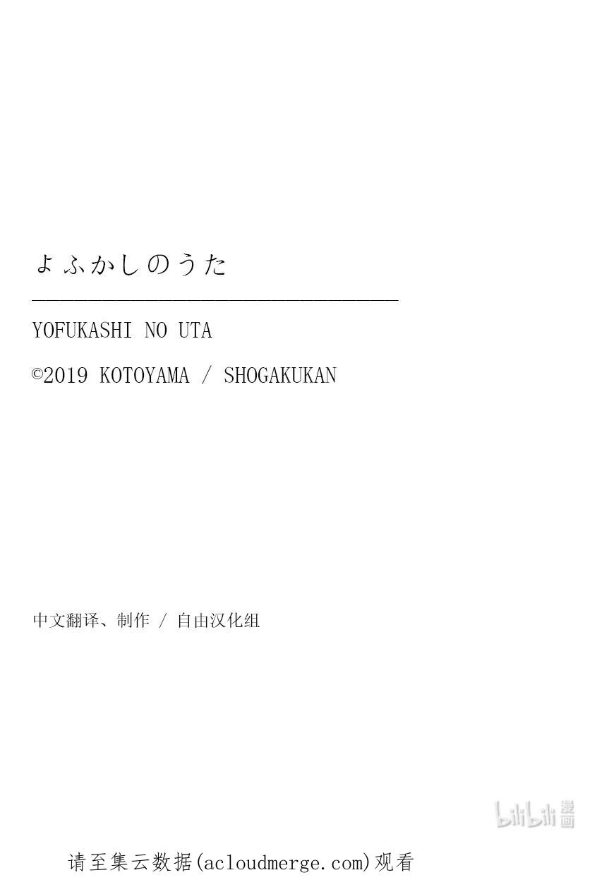 146感觉到自己正在活着……-彻夜之歌-琴山,小学馆（第18张）