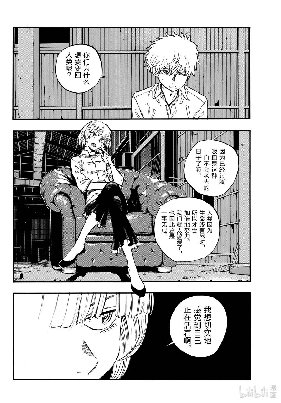 146感觉到自己正在活着……-彻夜之歌-琴山,小学馆（第4张）