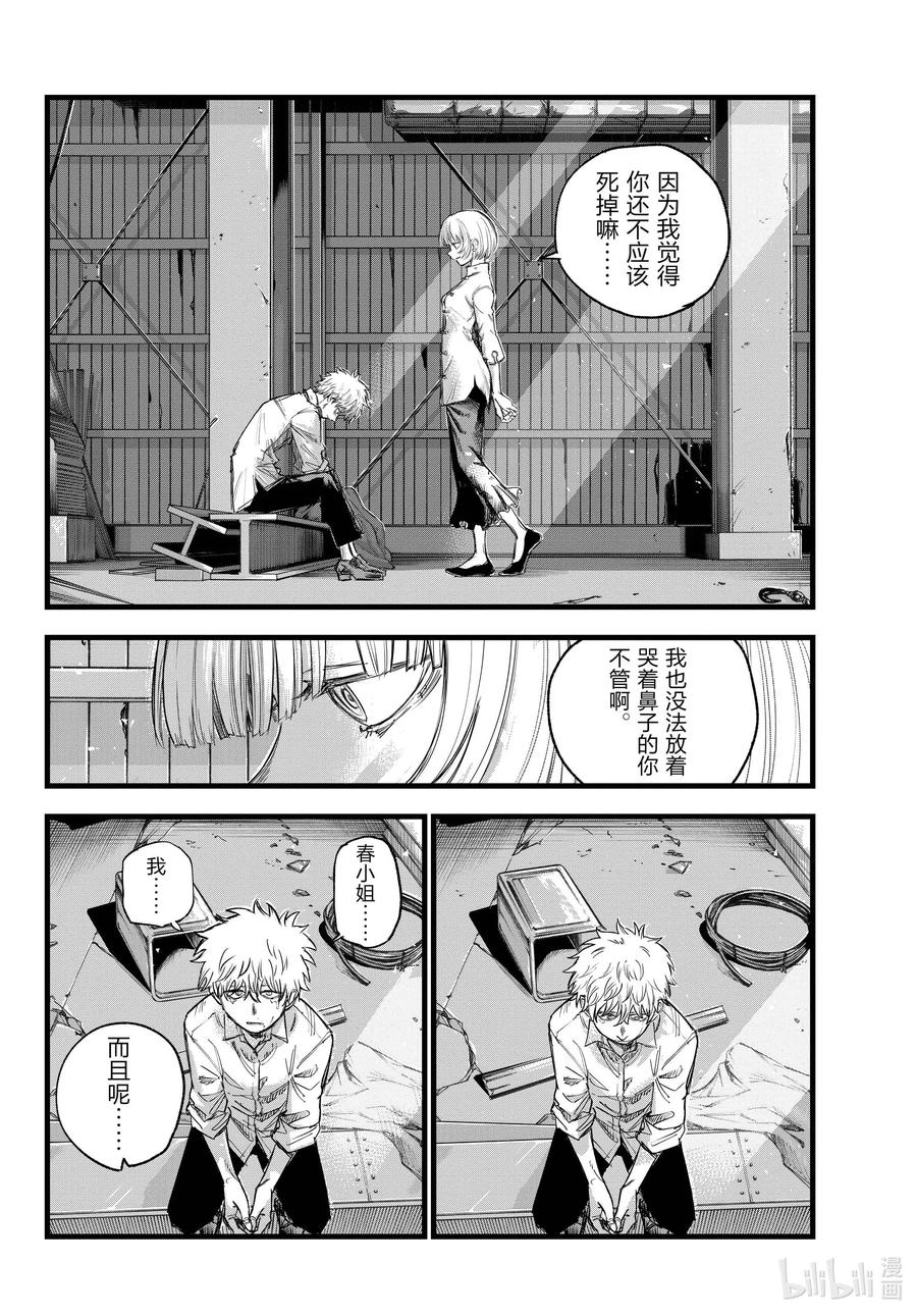 146感觉到自己正在活着……-彻夜之歌-琴山,小学馆（第12张）