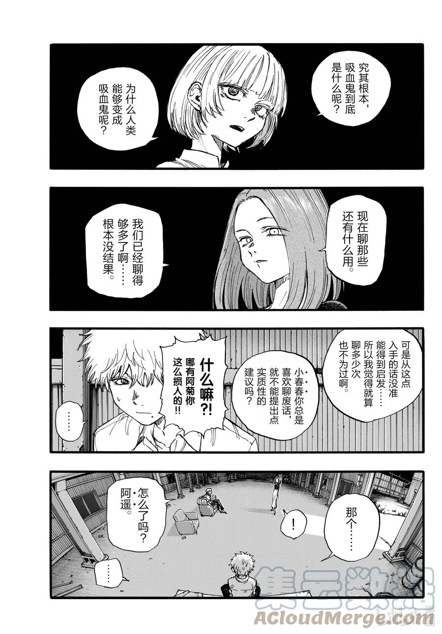 146感觉到自己正在活着……-彻夜之歌-琴山,小学馆（第3张）
