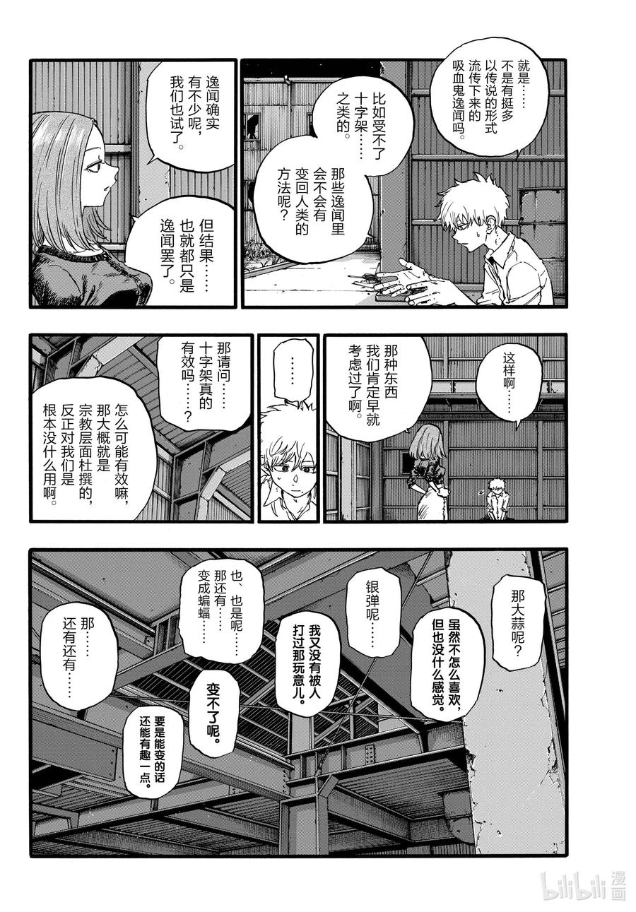 146感觉到自己正在活着……-彻夜之歌-琴山,小学馆（第6张）