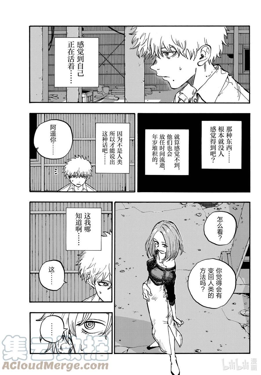 146感觉到自己正在活着……-彻夜之歌-琴山,小学馆（第5张）