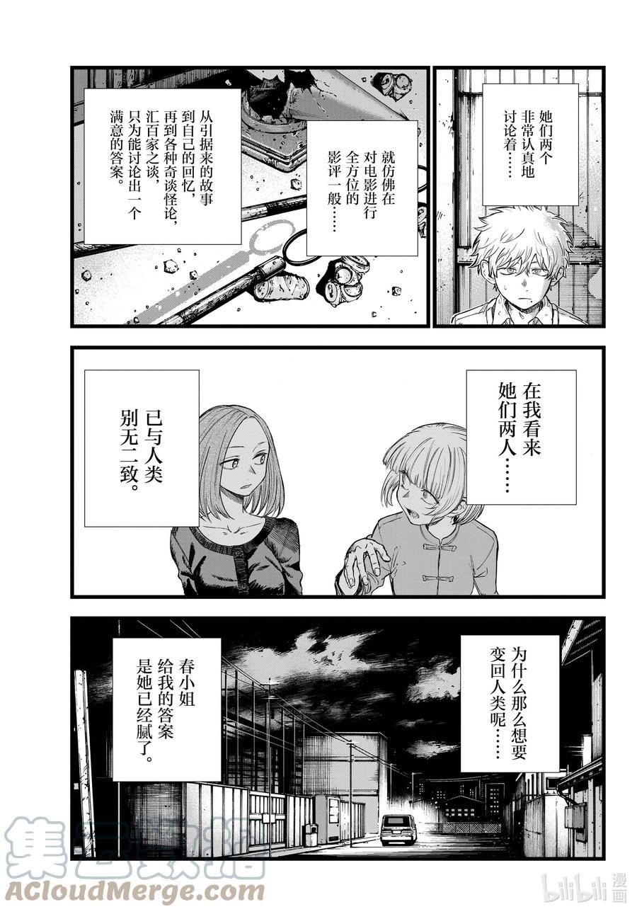 146感觉到自己正在活着……-彻夜之歌-琴山,小学馆（第9张）