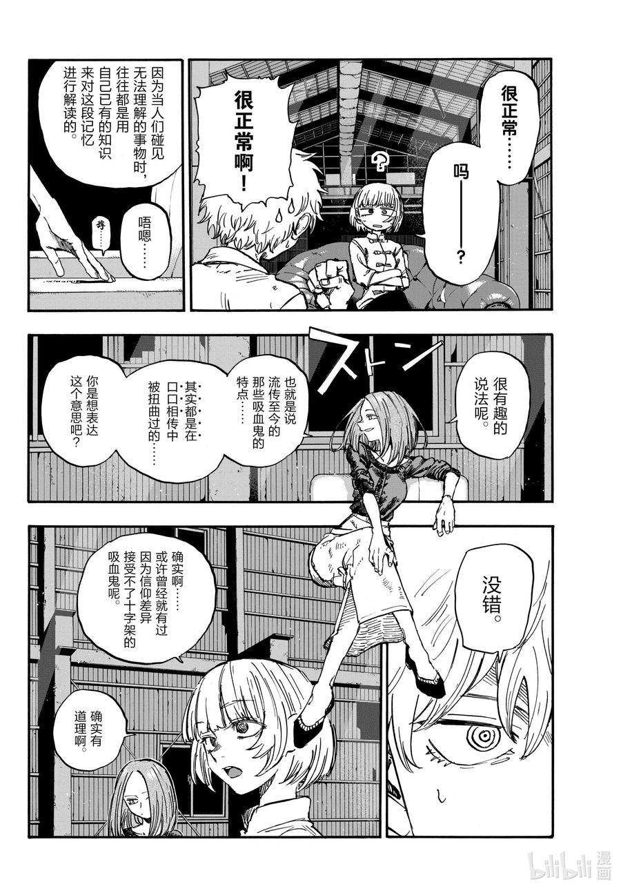 146感觉到自己正在活着……-彻夜之歌-琴山,小学馆（第8张）