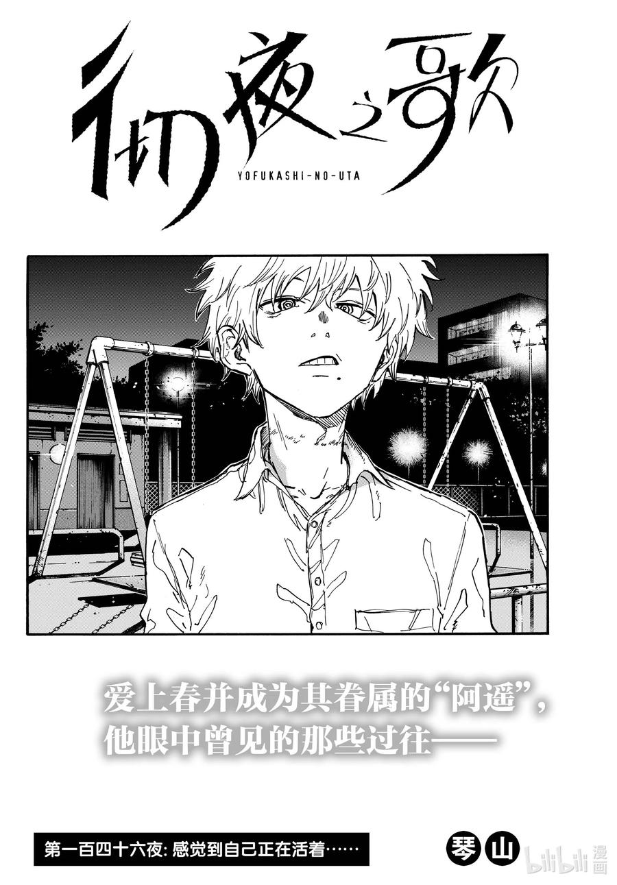 146感觉到自己正在活着……-彻夜之歌-琴山,小学馆（第2张）