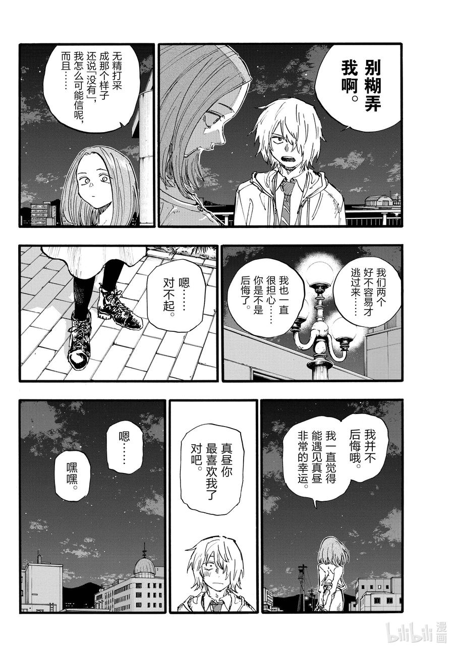 147配乐很不错……-彻夜之歌-琴山,小学馆（第8张）
