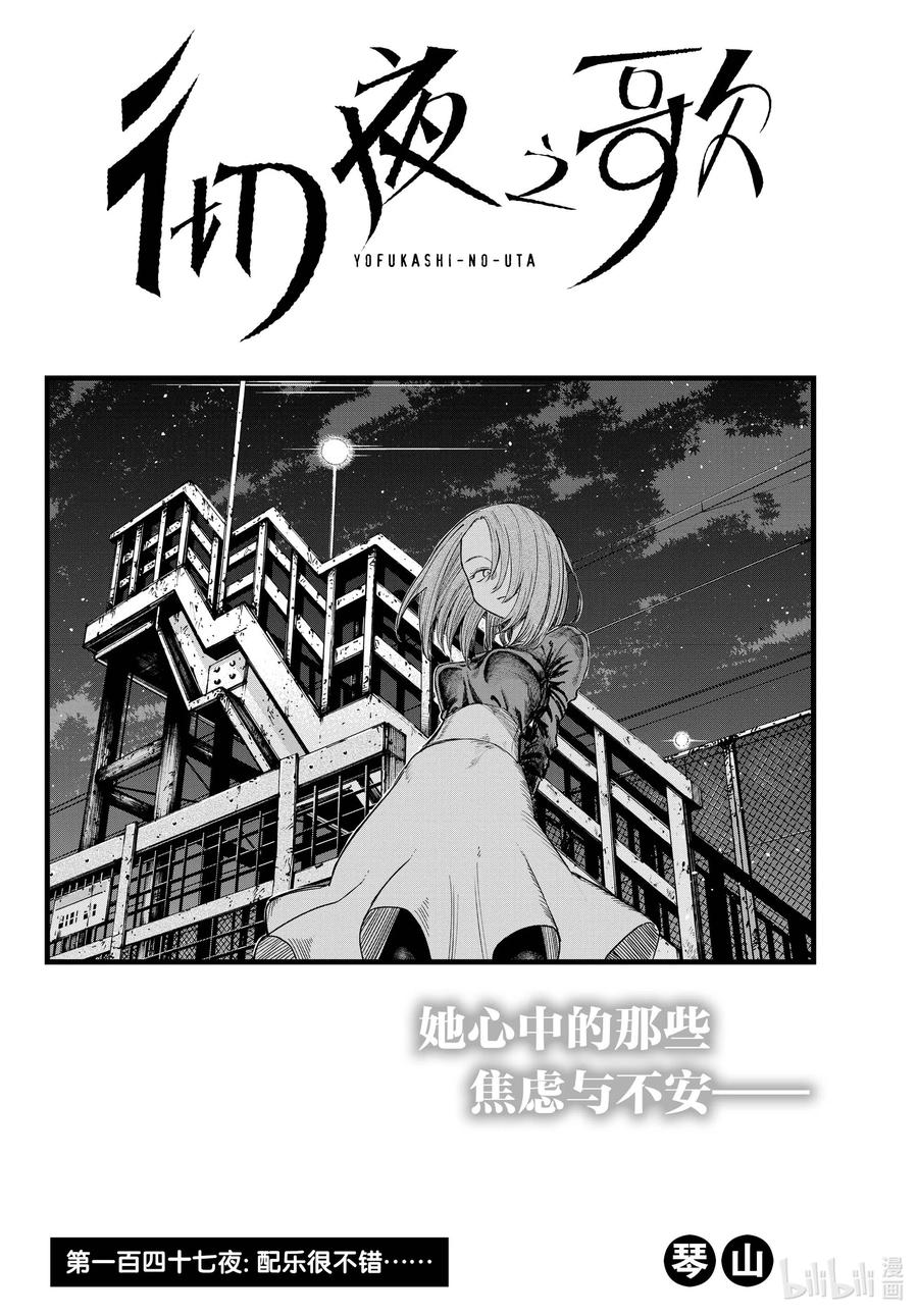 147配乐很不错……-彻夜之歌-琴山,小学馆（第4张）