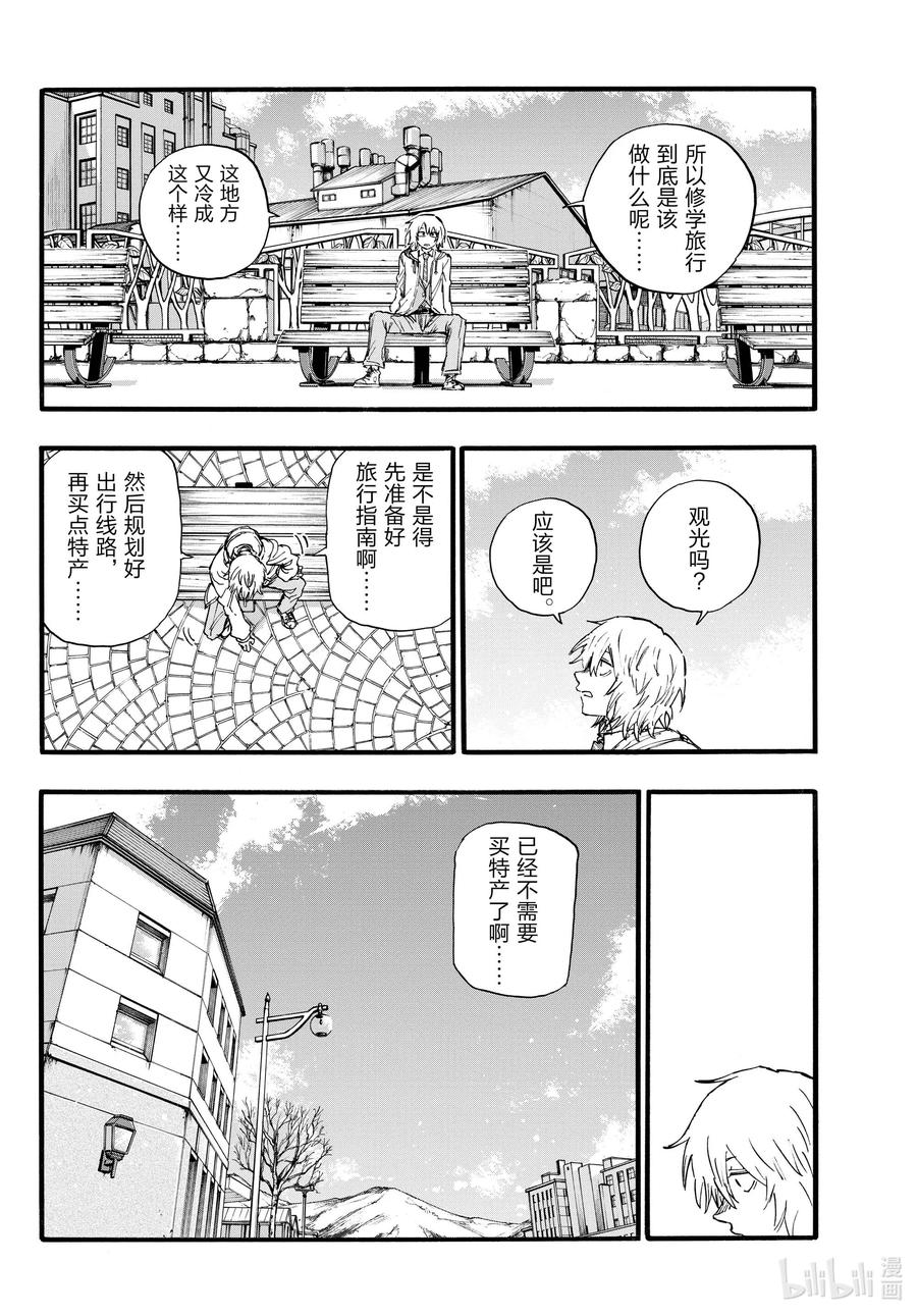 148是不是得先准备好旅行指南啊……-彻夜之歌-琴山,小学馆（第7张）