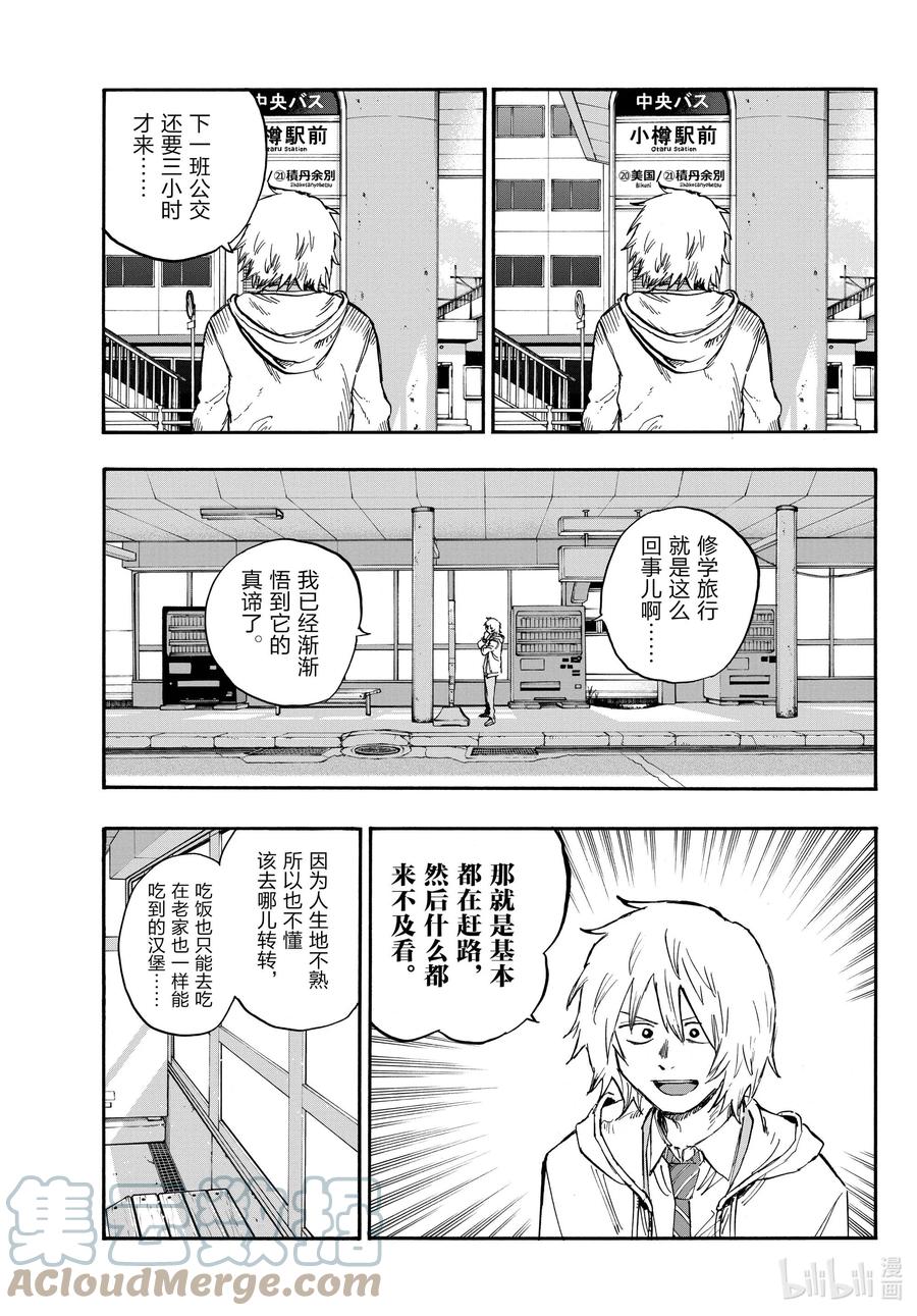 148是不是得先准备好旅行指南啊……-彻夜之歌-琴山,小学馆（第8张）