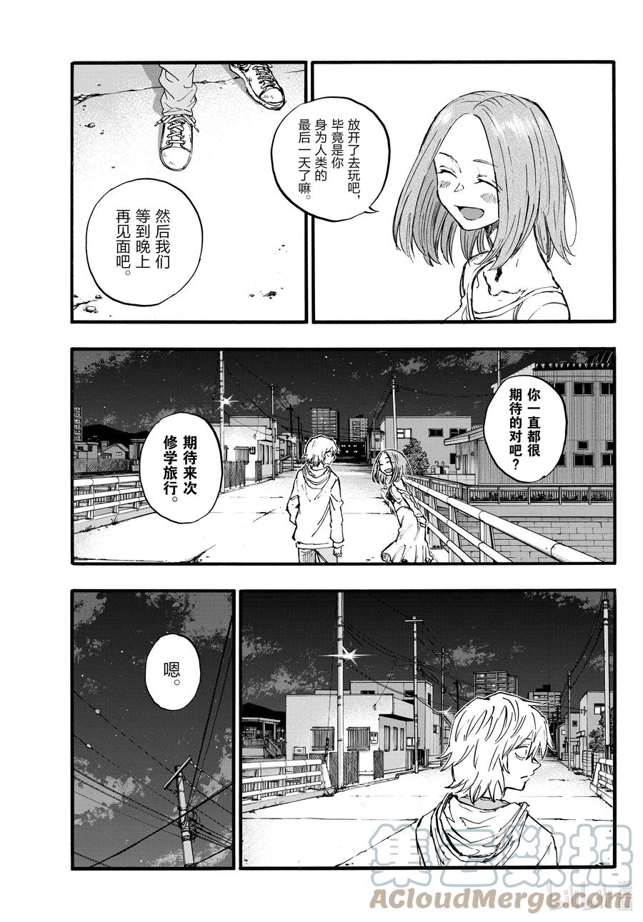 148是不是得先准备好旅行指南啊……-彻夜之歌-琴山,小学馆（第6张）