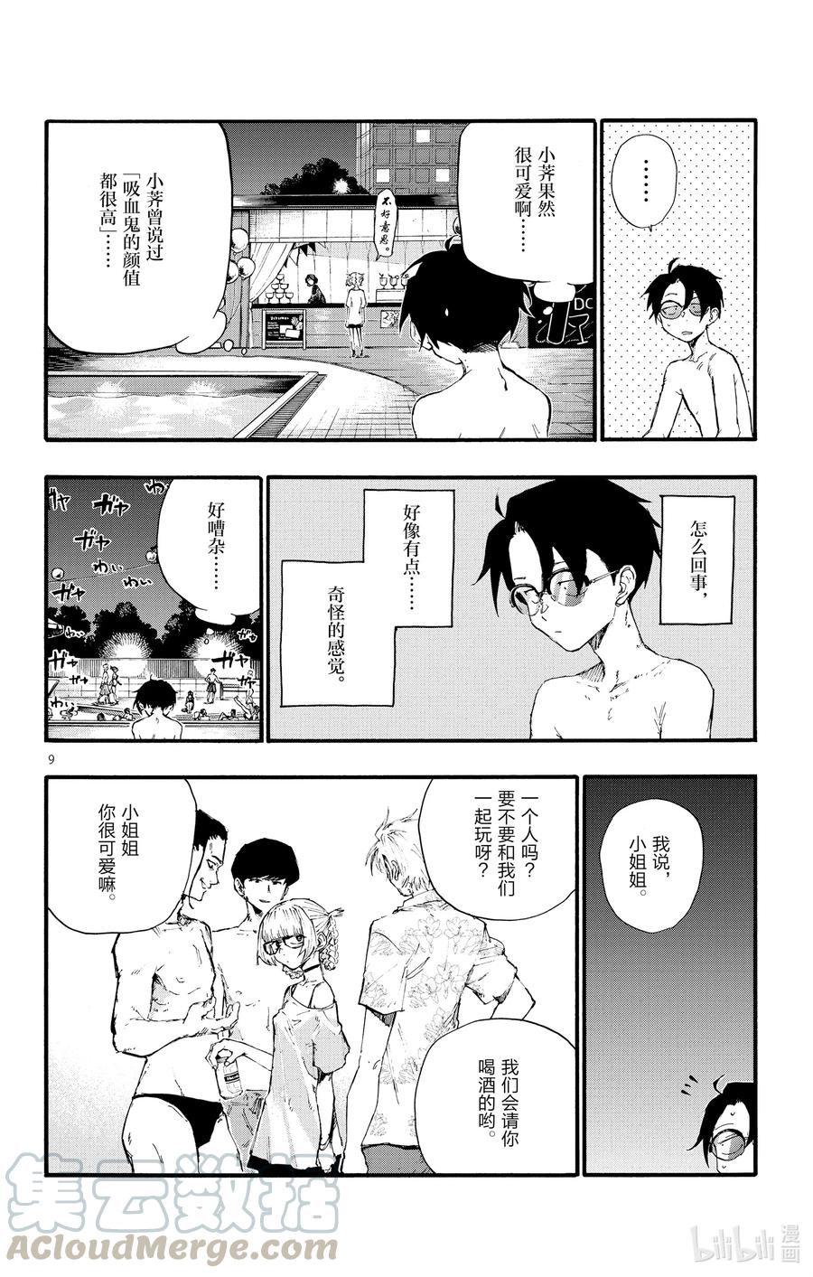 14您就是现充达人？-彻夜之歌-琴山,小学馆（第10张）