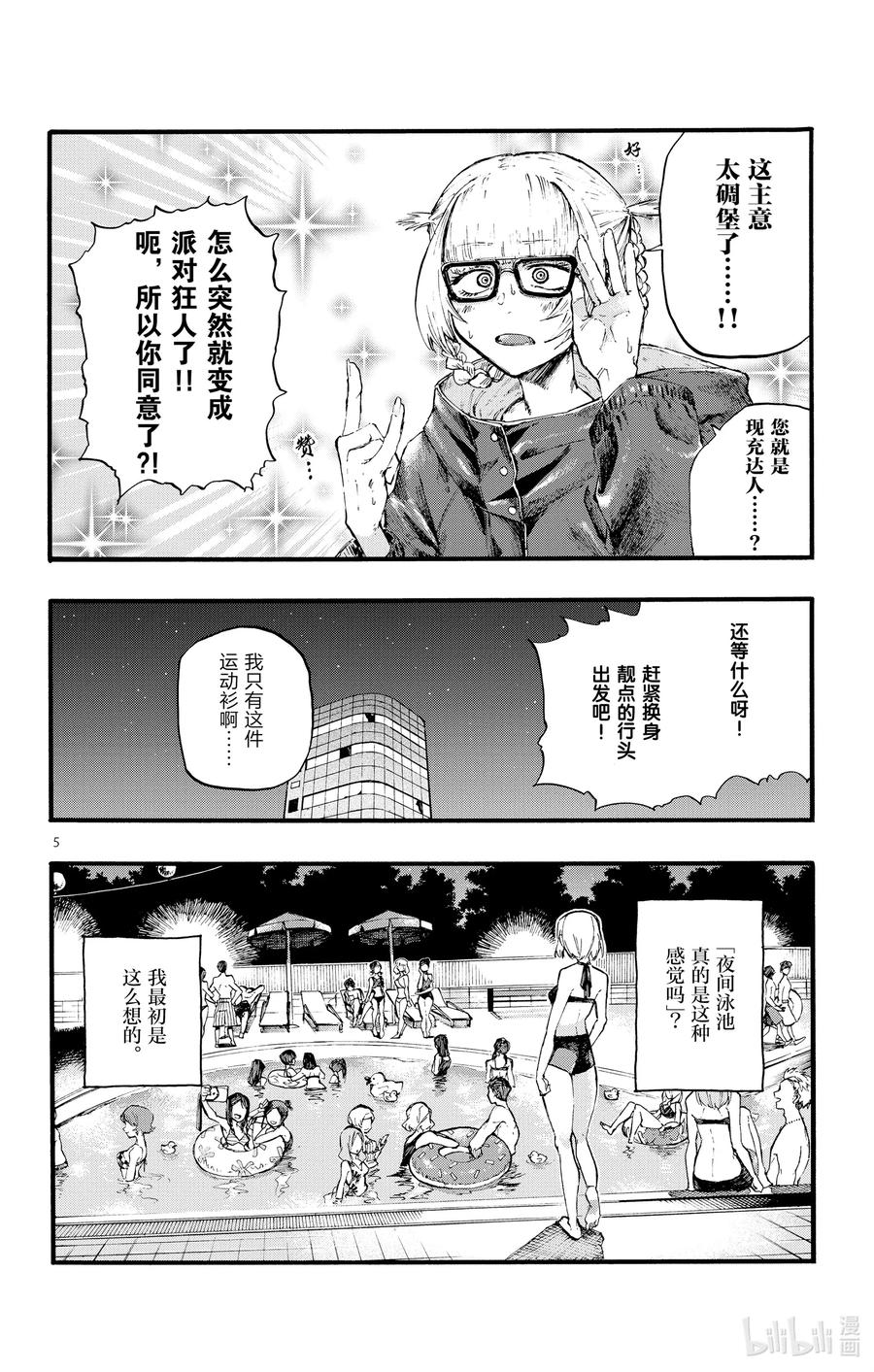 14您就是现充达人？-彻夜之歌-琴山,小学馆（第6张）