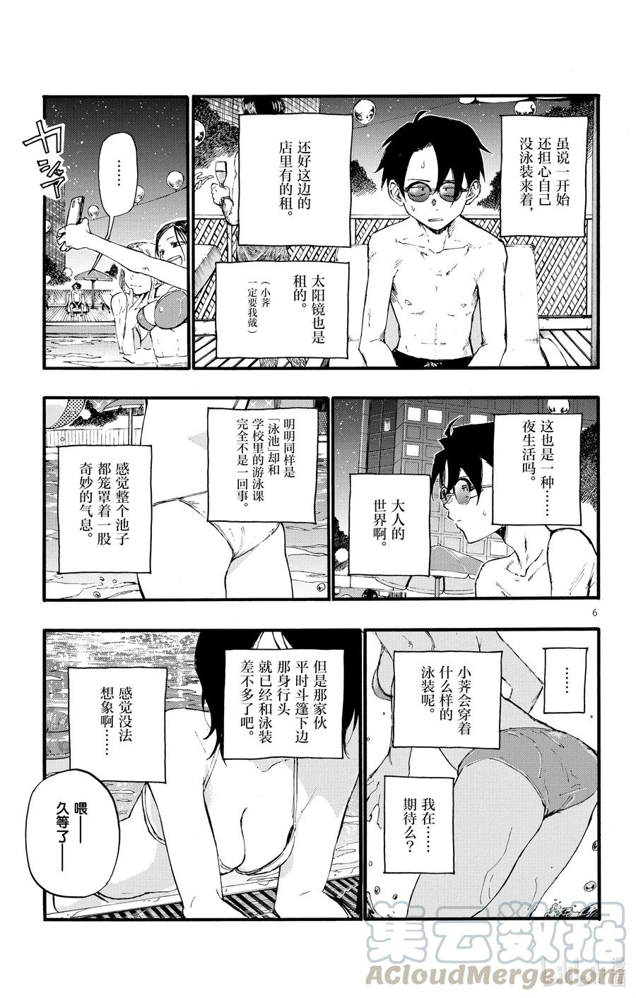 14您就是现充达人？-彻夜之歌-琴山,小学馆（第7张）