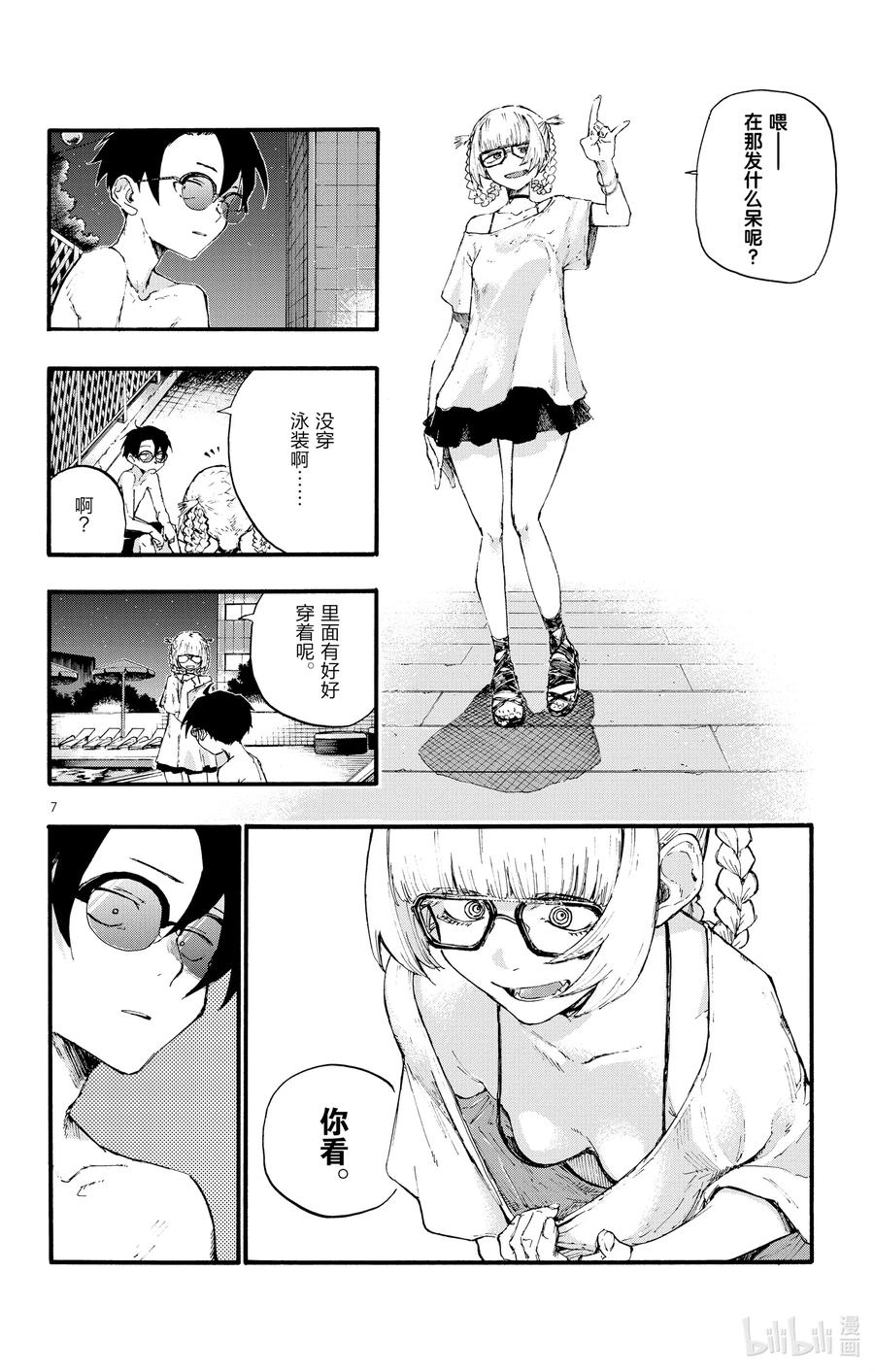14您就是现充达人？-彻夜之歌-琴山,小学馆（第8张）