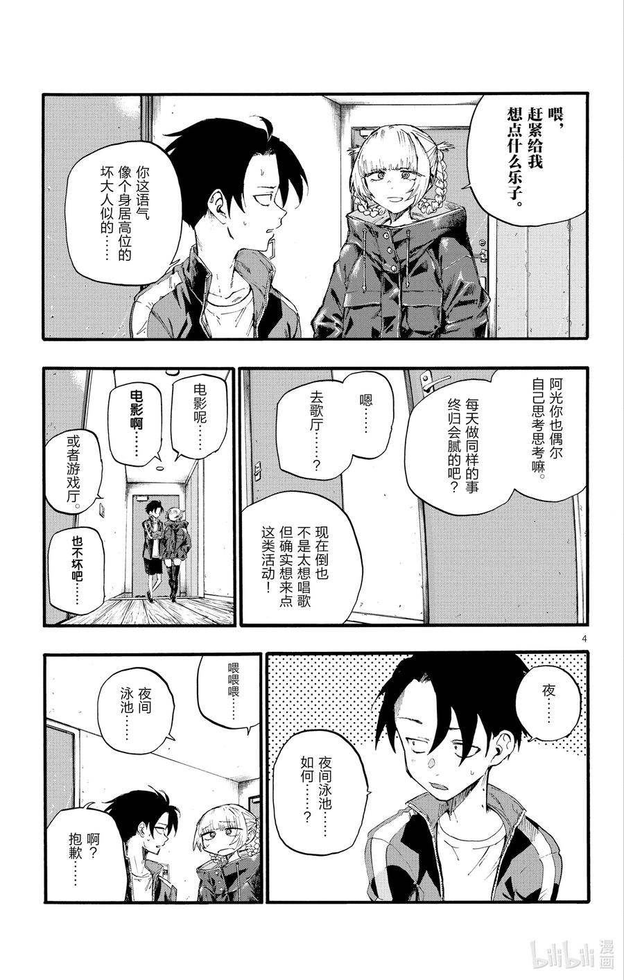 14您就是现充达人？-彻夜之歌-琴山,小学馆（第5张）