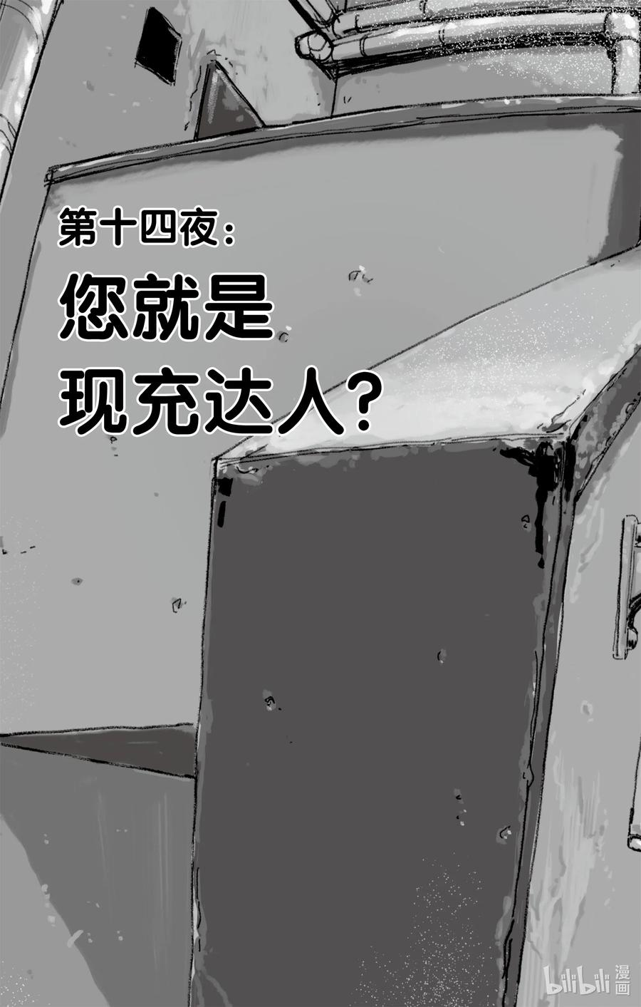 14您就是现充达人？-彻夜之歌-琴山,小学馆（第3张）