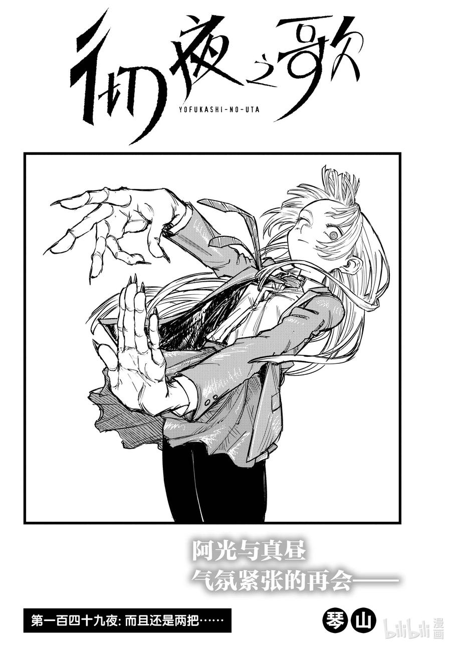 149而且还是两把……-彻夜之歌-琴山,小学馆（第1张）