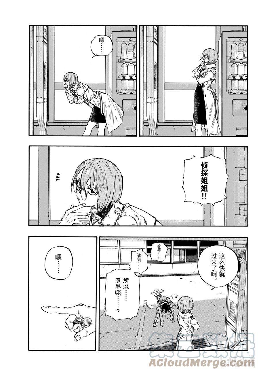 149而且还是两把……-彻夜之歌-琴山,小学馆（第2张）