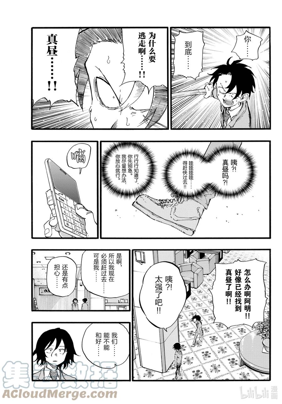 149而且还是两把……-彻夜之歌-琴山,小学馆（第10张）