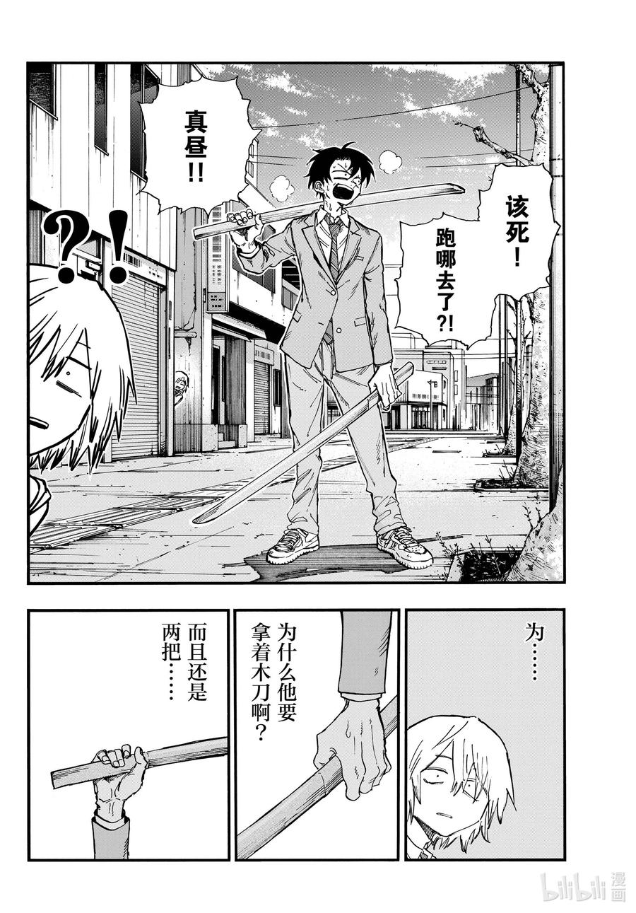149而且还是两把……-彻夜之歌-琴山,小学馆（第7张）