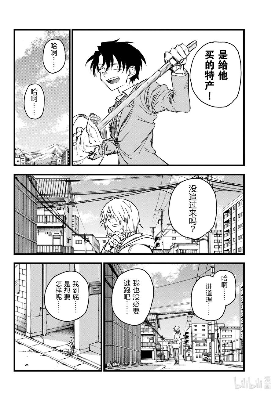 149而且还是两把……-彻夜之歌-琴山,小学馆（第5张）