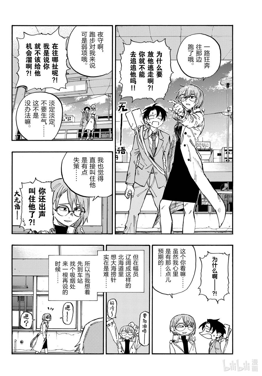 149而且还是两把……-彻夜之歌-琴山,小学馆（第3张）