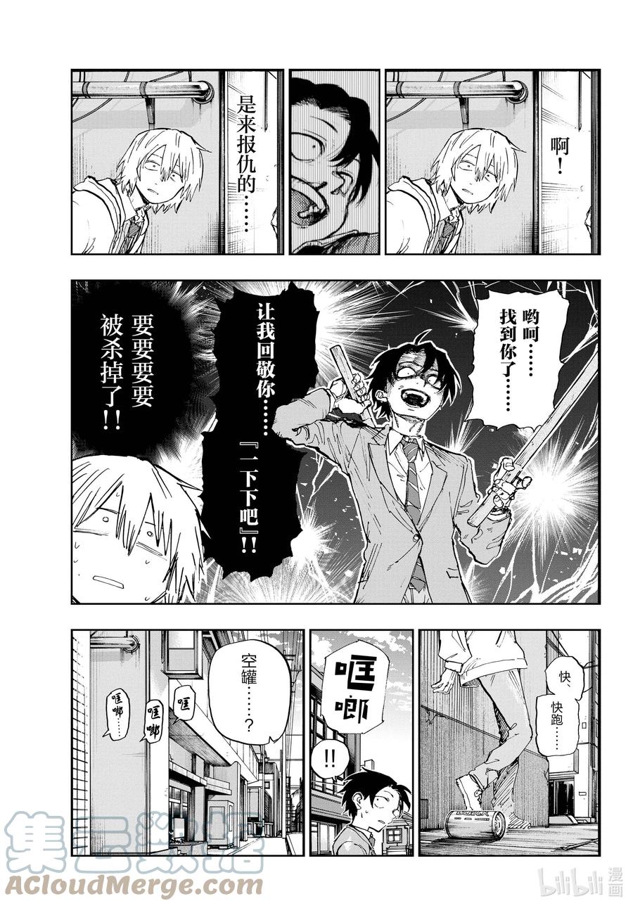 149而且还是两把……-彻夜之歌-琴山,小学馆（第8张）