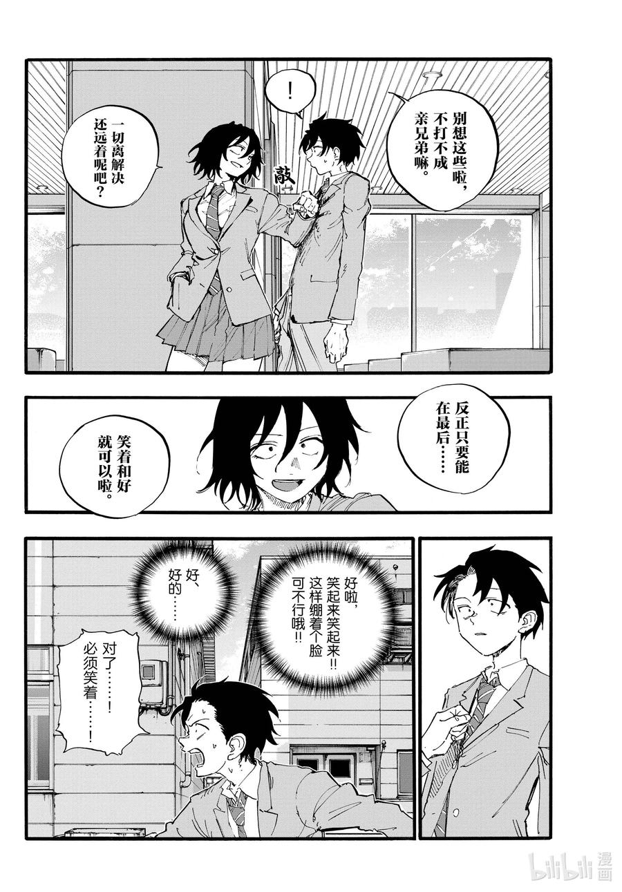 149而且还是两把……-彻夜之歌-琴山,小学馆（第11张）