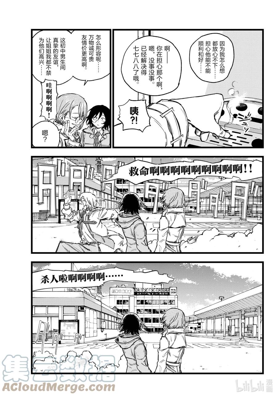 150不吃海鲜什么的吗……-彻夜之歌-琴山,小学馆（第5张）