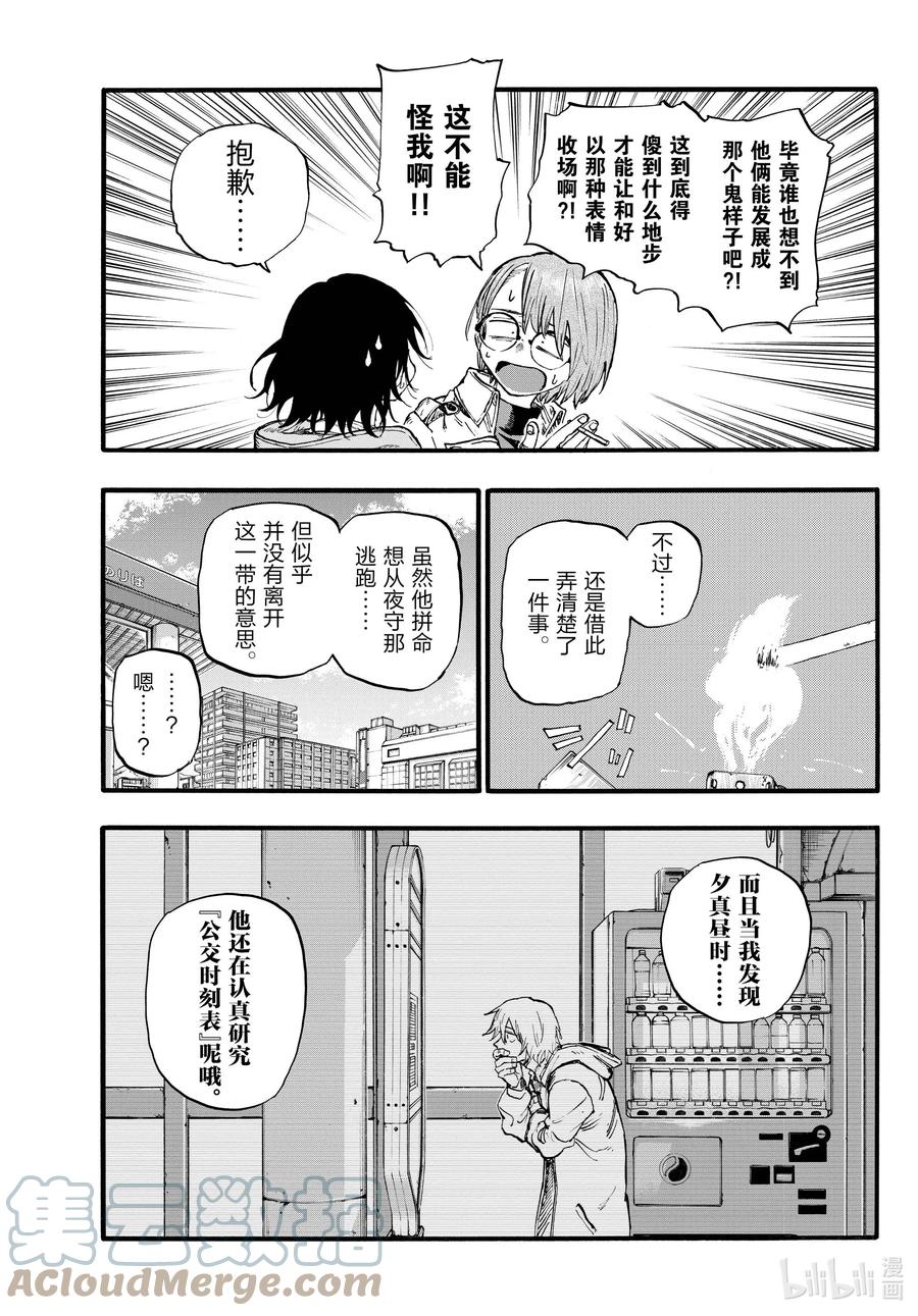 150不吃海鲜什么的吗……-彻夜之歌-琴山,小学馆（第7张）