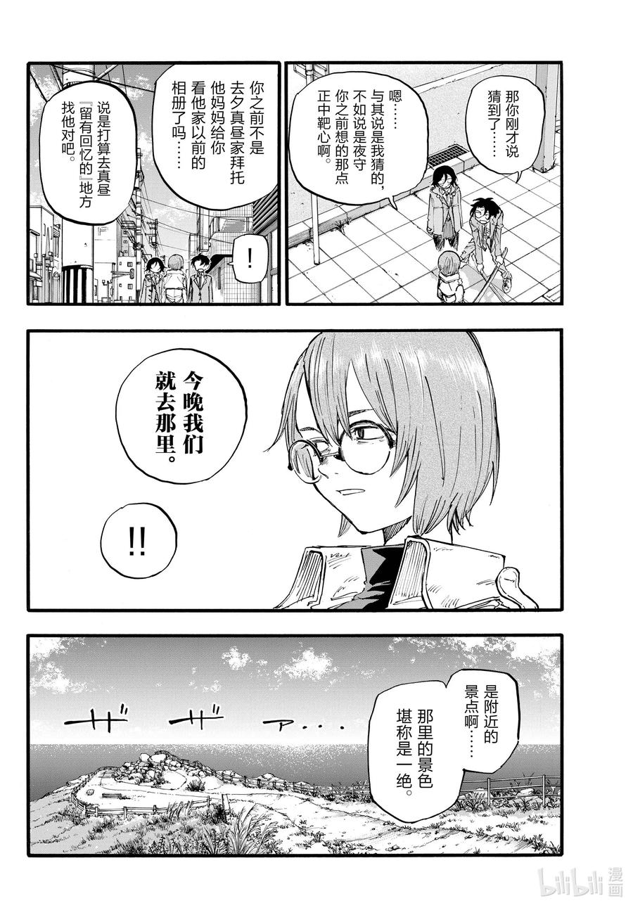 150不吃海鲜什么的吗……-彻夜之歌-琴山,小学馆（第15张）