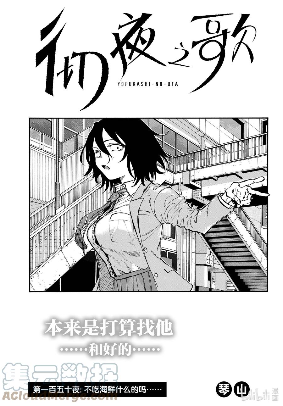 150不吃海鲜什么的吗……-彻夜之歌-琴山,小学馆（第3张）