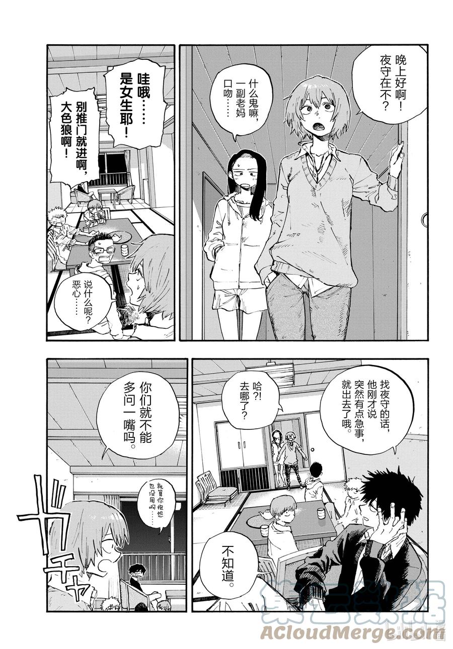 151恋爱。-彻夜之歌-琴山,小学馆（第13张）