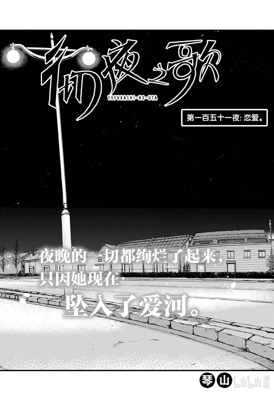 151恋爱。-彻夜之歌-琴山,小学馆（第4张）