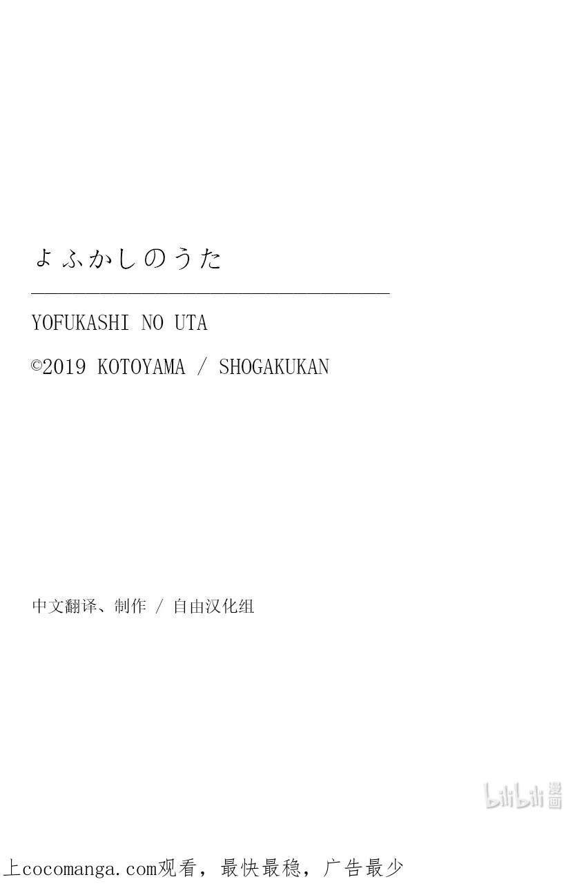 151恋爱。-彻夜之歌-琴山,小学馆（第20张）