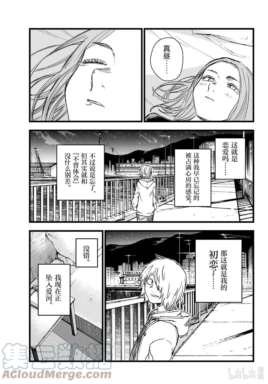 151恋爱。-彻夜之歌-琴山,小学馆（第7张）