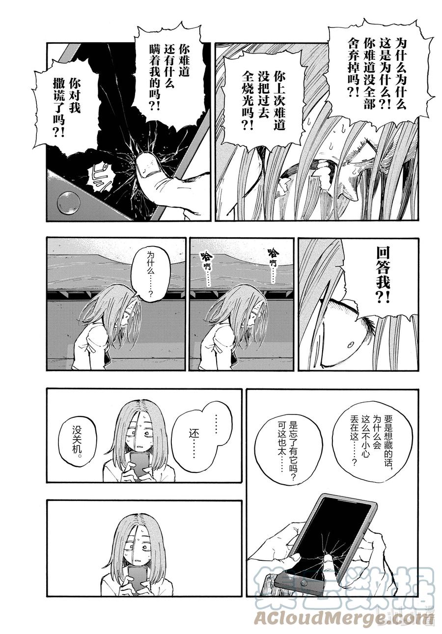 151恋爱。-彻夜之歌-琴山,小学馆（第11张）