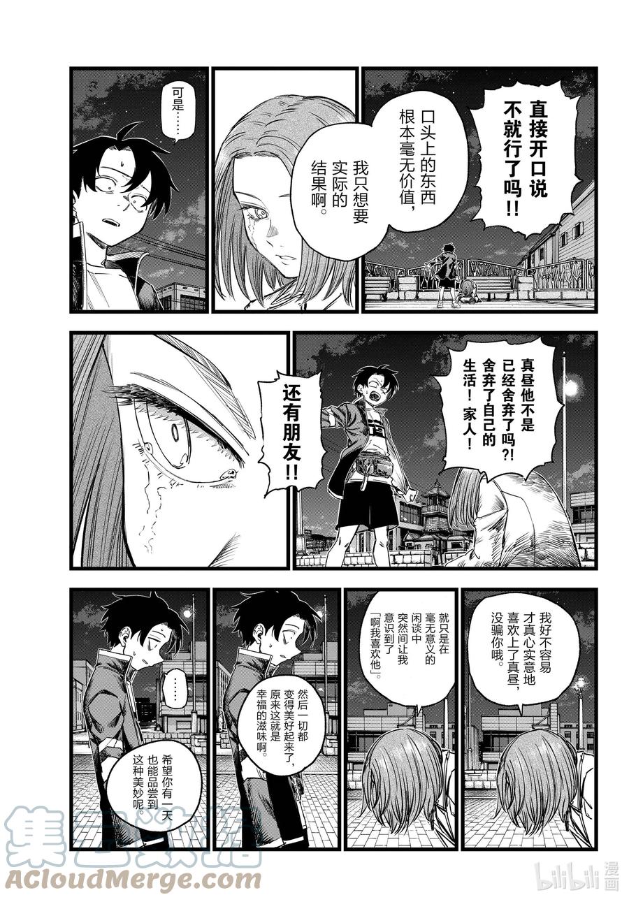 152肯定是都要啊。-彻夜之歌-琴山,小学馆（第7张）