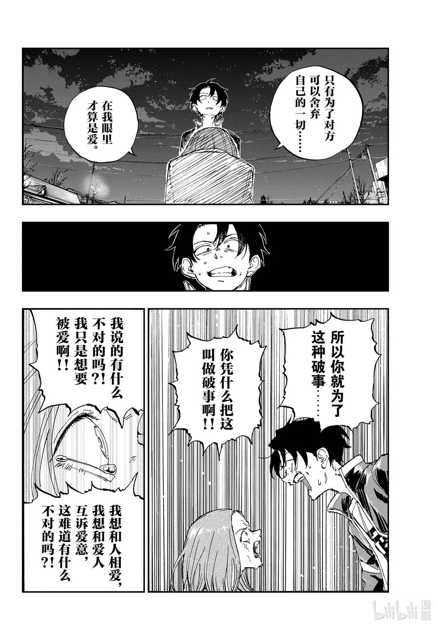 152肯定是都要啊。-彻夜之歌-琴山,小学馆（第6张）