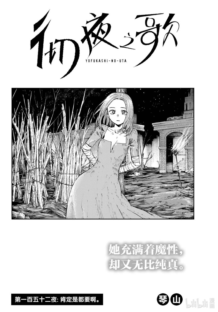 152肯定是都要啊。-彻夜之歌-琴山,小学馆（第2张）