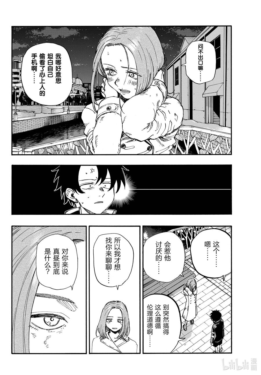 152肯定是都要啊。-彻夜之歌-琴山,小学馆（第10张）
